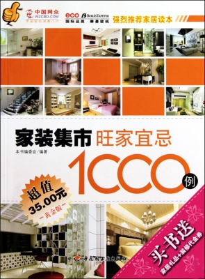 家装集市旺家宜忌1000