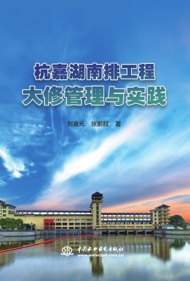 杭嘉湖南排工程大修管