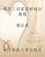 网页三剑客目标培训教