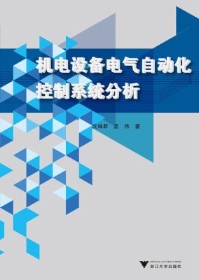 机电设备电气自动化控