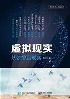 虚拟现实——从梦想到