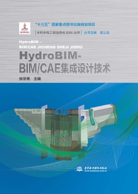 HydroBIM-BIM/CAE集成