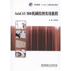 AutoCAD 2008机械绘图