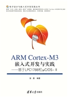 ARM Cortex-M3嵌入式