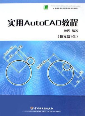 实用AutoCAD教程
