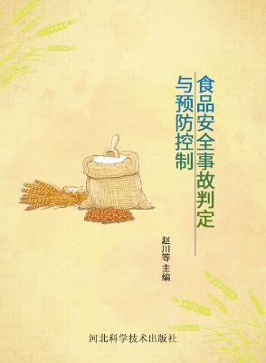 食品安全事故判定与预