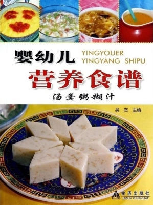 婴幼儿营养食谱——汤