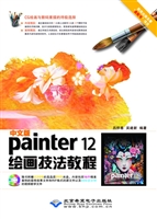 中文版Painter 12绘画