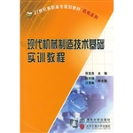 现代机械制造技术基础