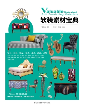 软装素材宝典