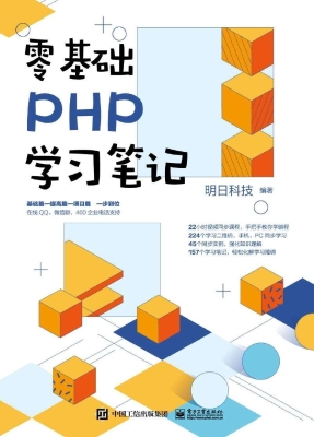 零基础PHP学习笔记