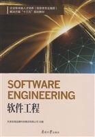 软件工程