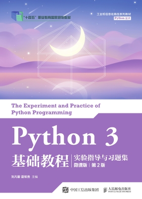 Python 3基础教程实验