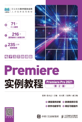 Premiere实例教程（Prem