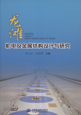 龙滩机电及金属结构设
