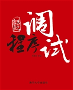 话说程序调试