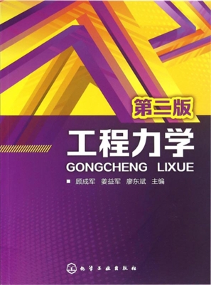 工程力学