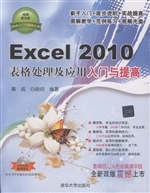 Excel 2010表格处理及