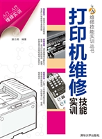 打印机维修技能实训