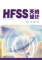 HFSS天线设计