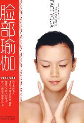 脸部瑜伽