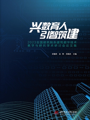 兴数育人　引智筑建：20