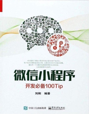 微信小程序开发必备10