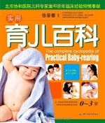 实用育儿百科