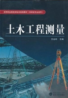 土木工程测量