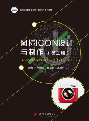 图标ICON设计与制作