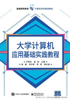 大学计算机应用基础实