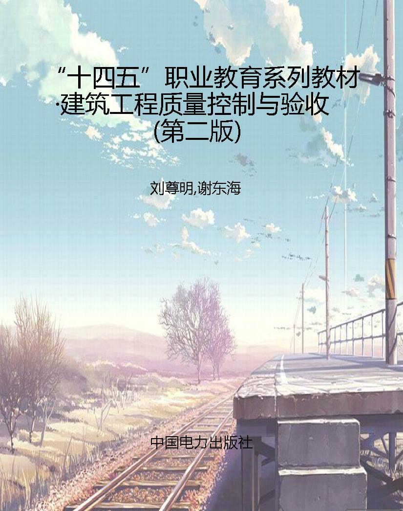 “十四五”职业教育系