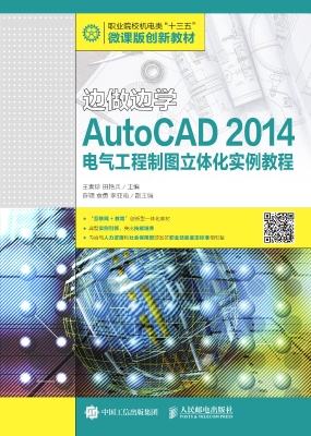 边做边学——AutoCAD 