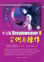 中文版Dreamweaver 8