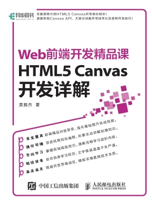 Web前端开发精品课—