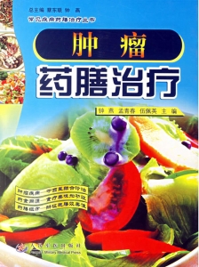 肿瘤药膳治疗