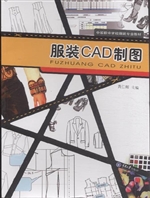 服装CAD制图
