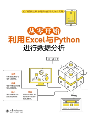 从零开始利用Excel与P