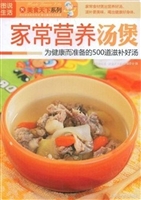 家常营养汤煲