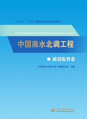 中国南水北调工程——