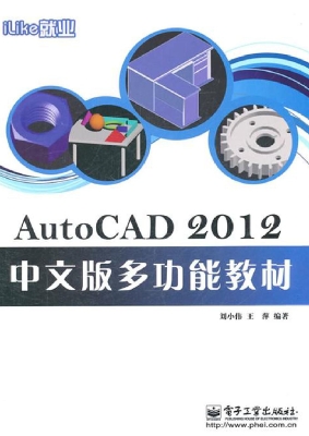 iLike就业AutoCAD 201
