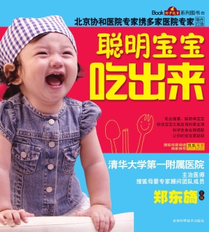 聪明宝宝吃出来