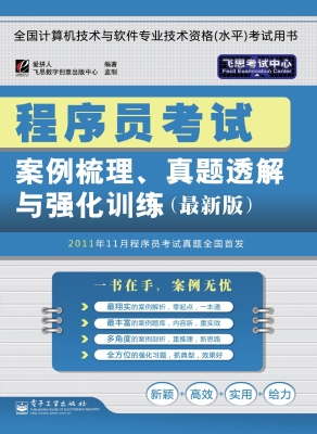 程序员考试案例梳理、