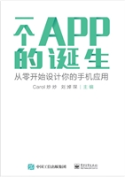 一个APP的诞生——从