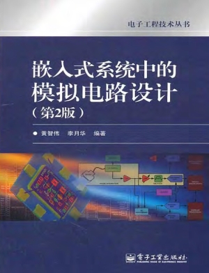 嵌入式系统中的模拟电