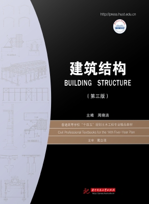 建筑结构
