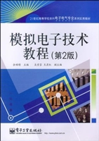 模拟电子技术教程