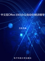 中文版Office 2003办