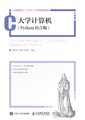 大学计算机（Python语言