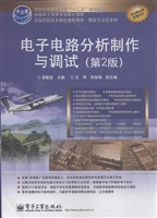 电子电路分析制作与调